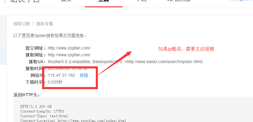 百度抓取診斷主動提交錯誤