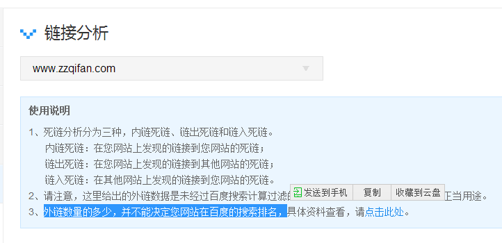 外鏈數量鏈接分析多少效果說明