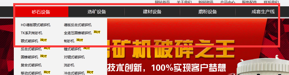 例如網站排名優化的欄目導航設計