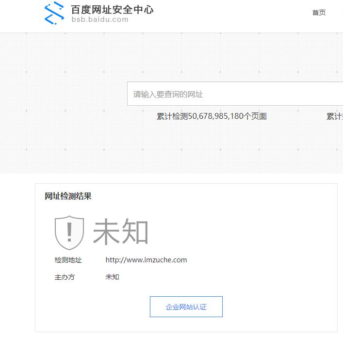 百度網址安全檢測 百度網址安全檢測