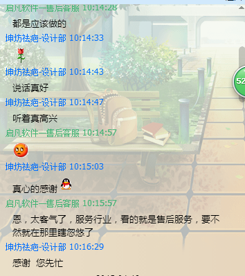 啟凡售后服務截圖