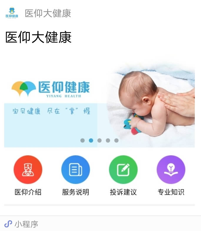yiyang大健康小程序截圖