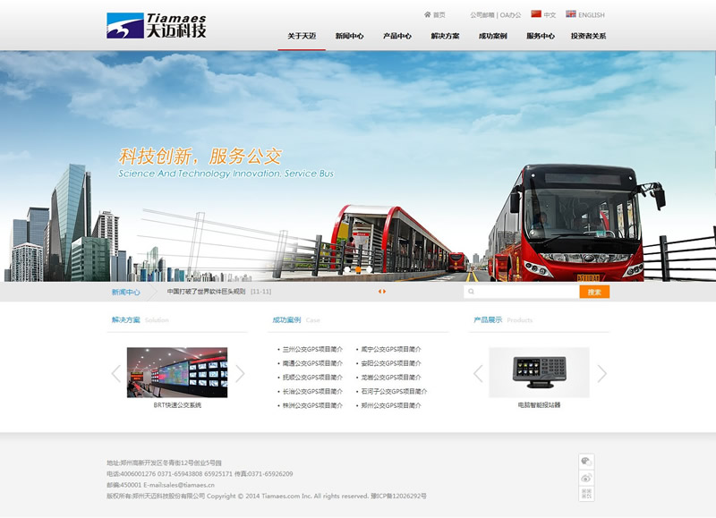 鄭州天邁科技有限公司