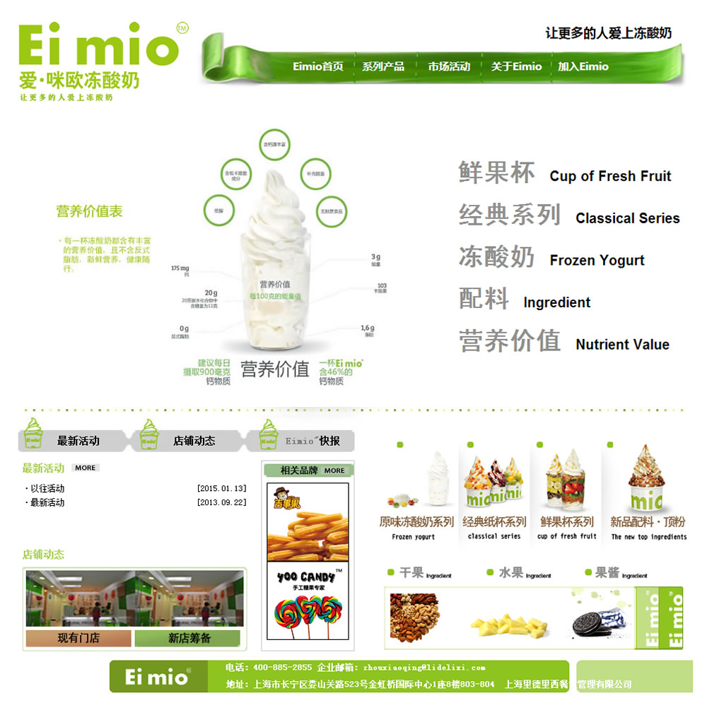 Eimio-愛咪歐凍酸奶.jpg