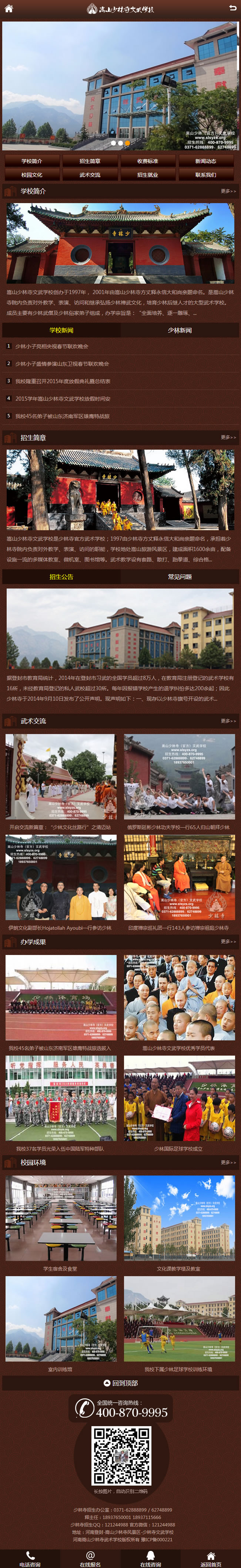 嵩山少林寺文武學(xué)校手機(jī)網(wǎng)站.jpg