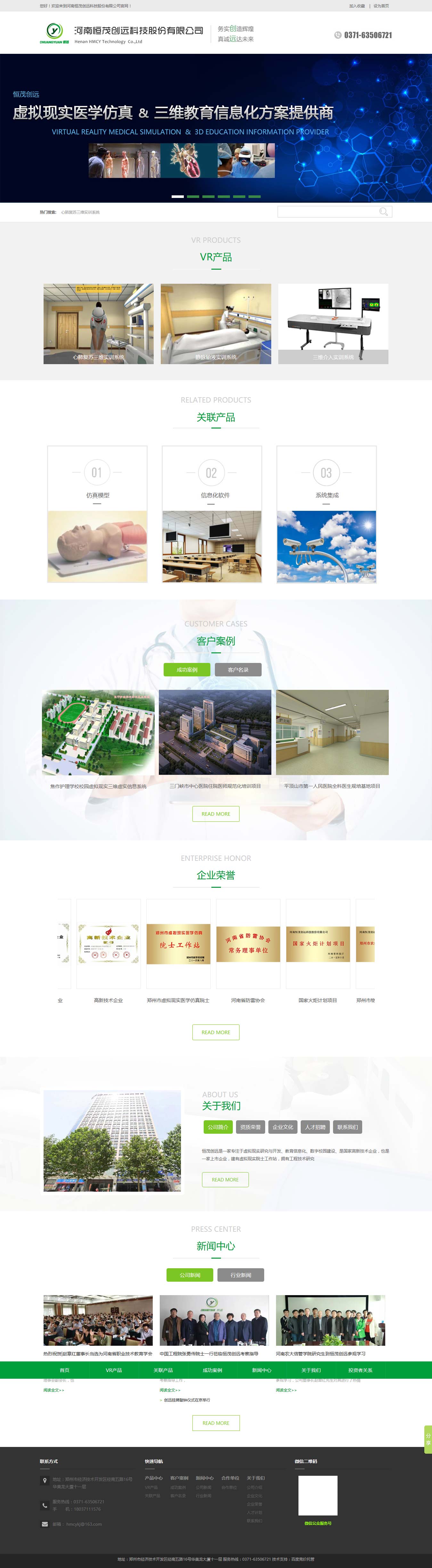 河南恒茂創(chuàng)遠(yuǎn)H5網(wǎng)站效果圖