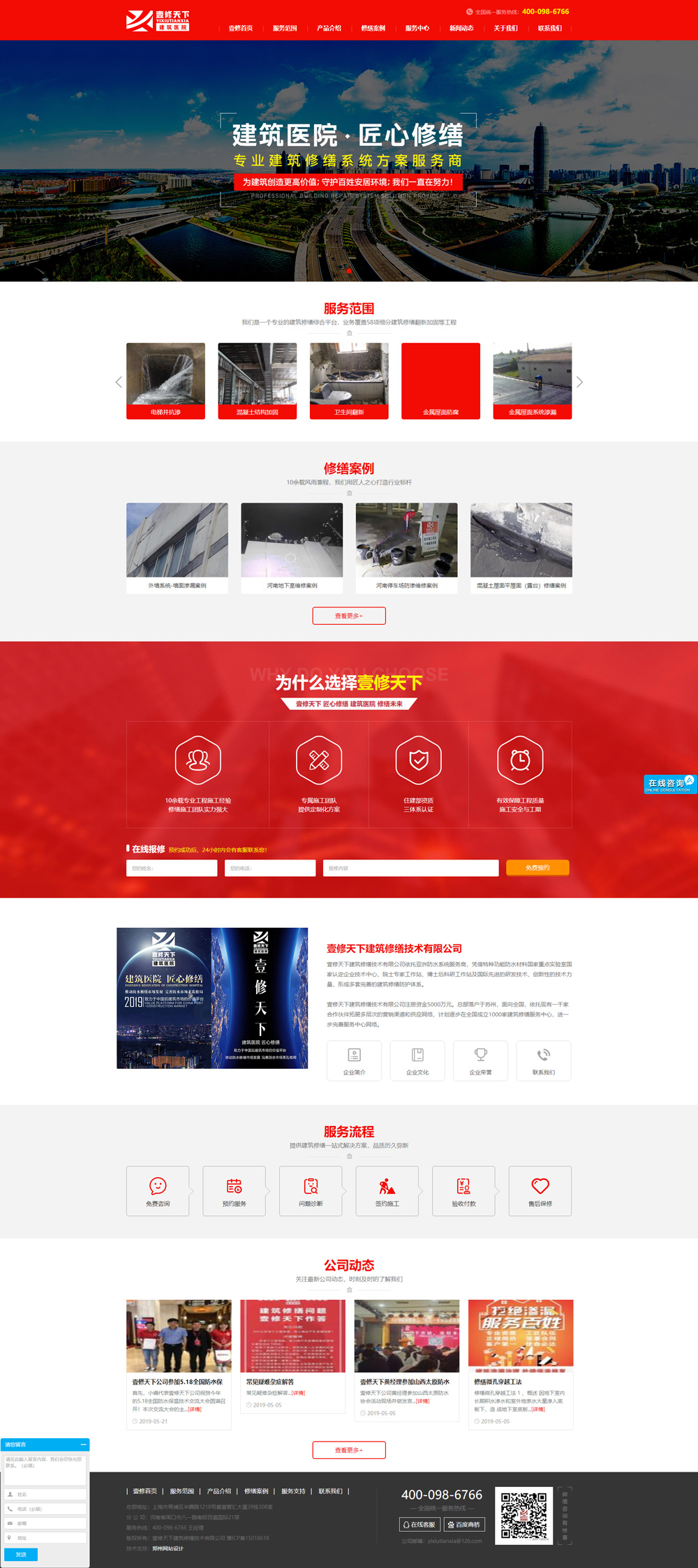 建筑修繕類網站pc頁面展示