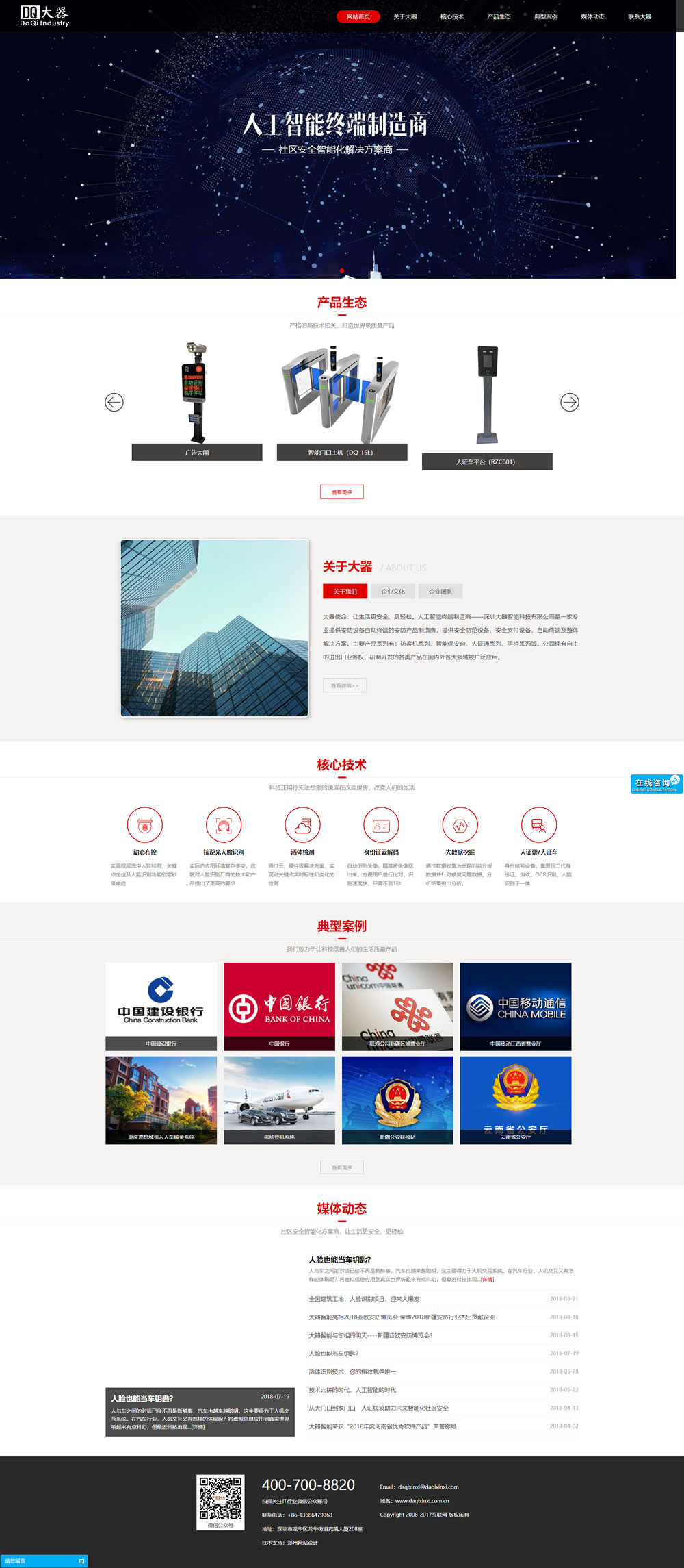深圳市大器智能技術有限公司響應式官網截圖