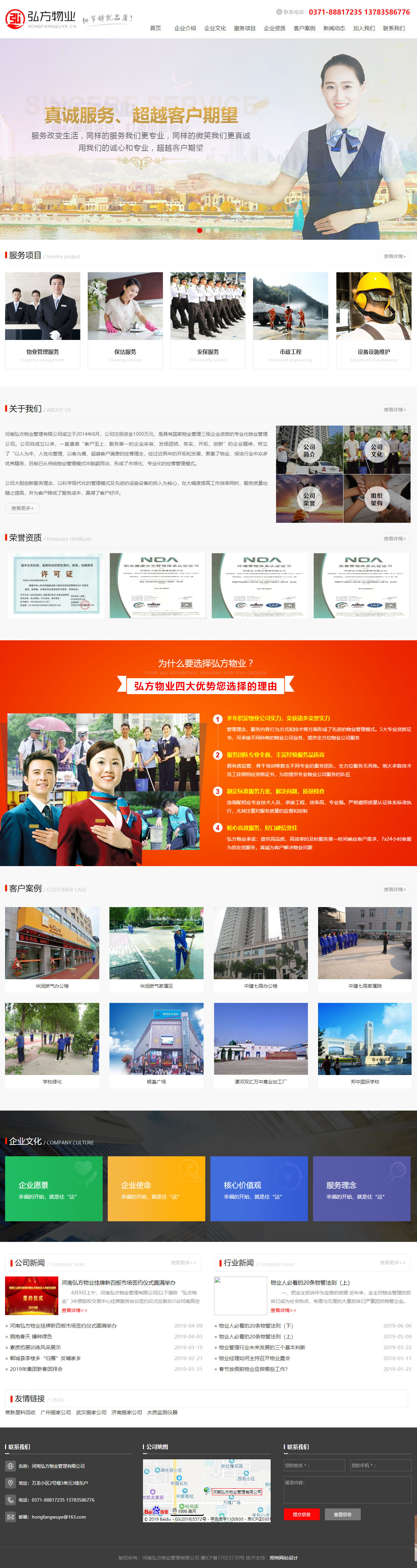 河南弘方物業管理有限公司首頁效果圖