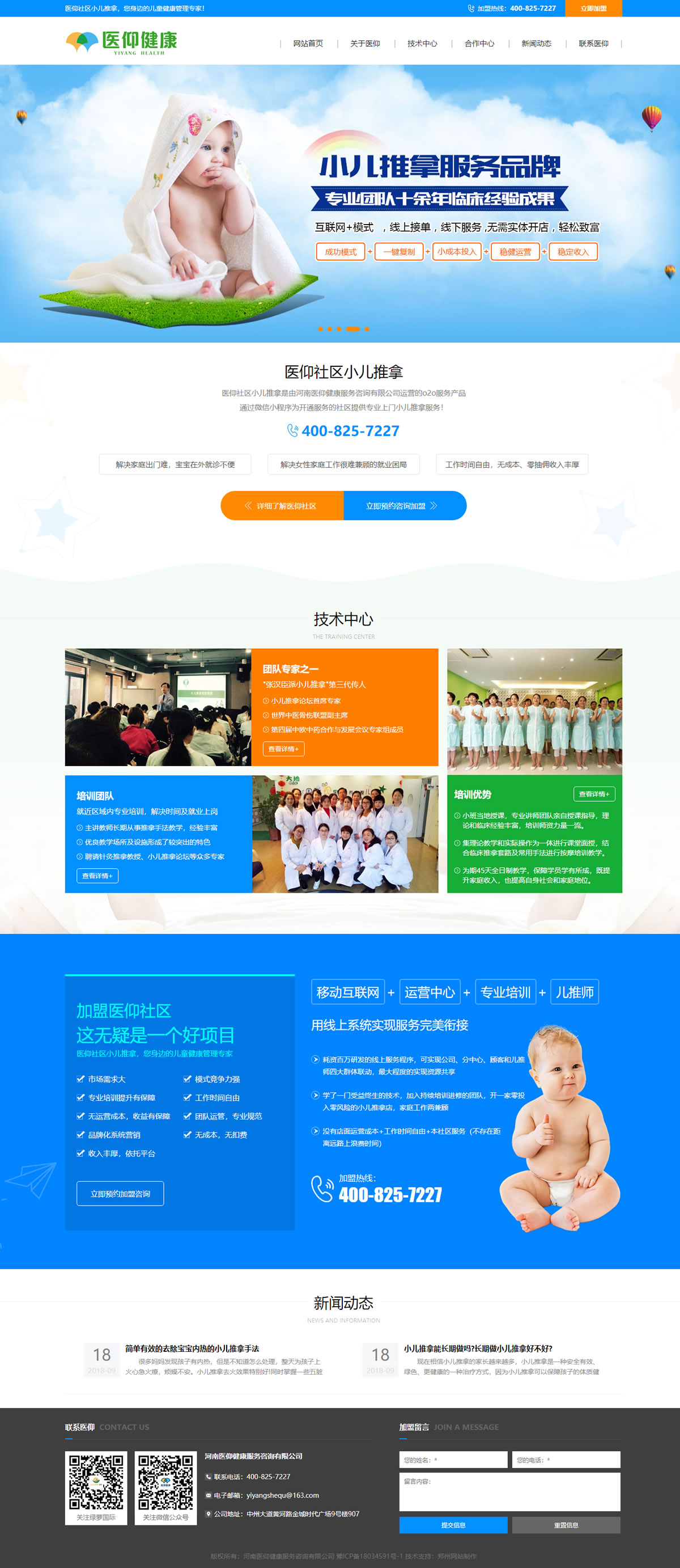 醫仰健康_河南醫仰健康服務咨詢有限公司網頁截圖