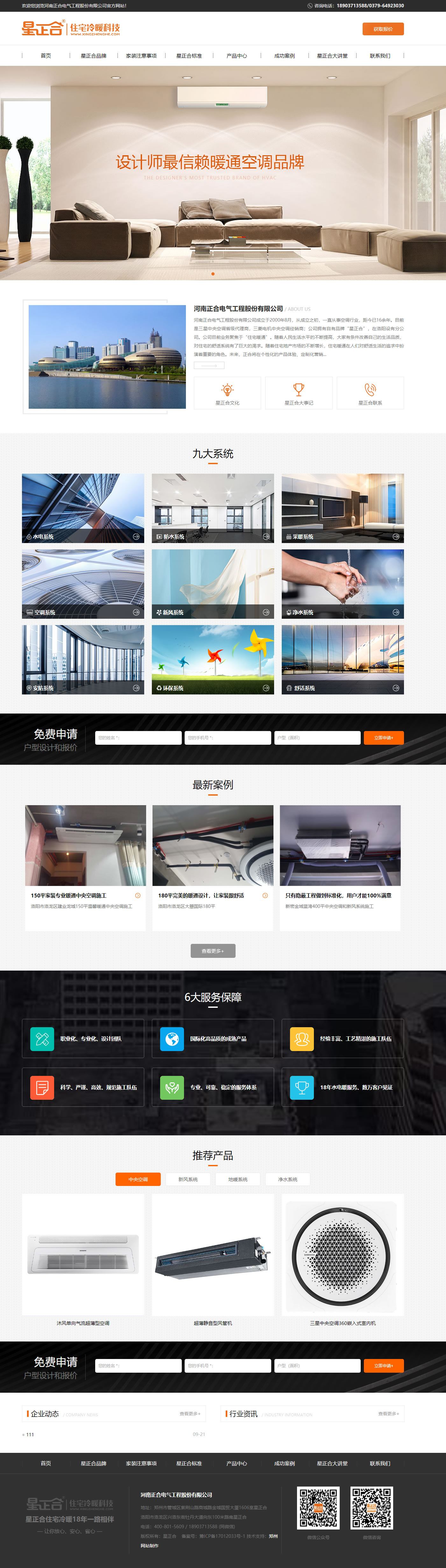 河南正合電氣工程股份有限公司網站案例