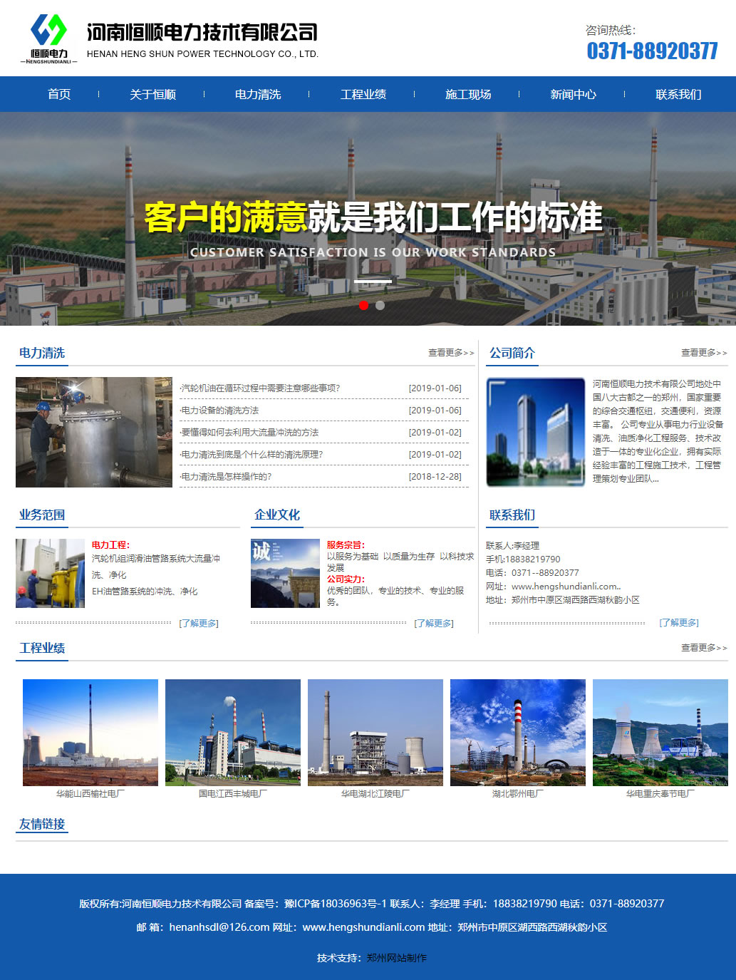 河南恒順電力技術有限公司首頁截圖