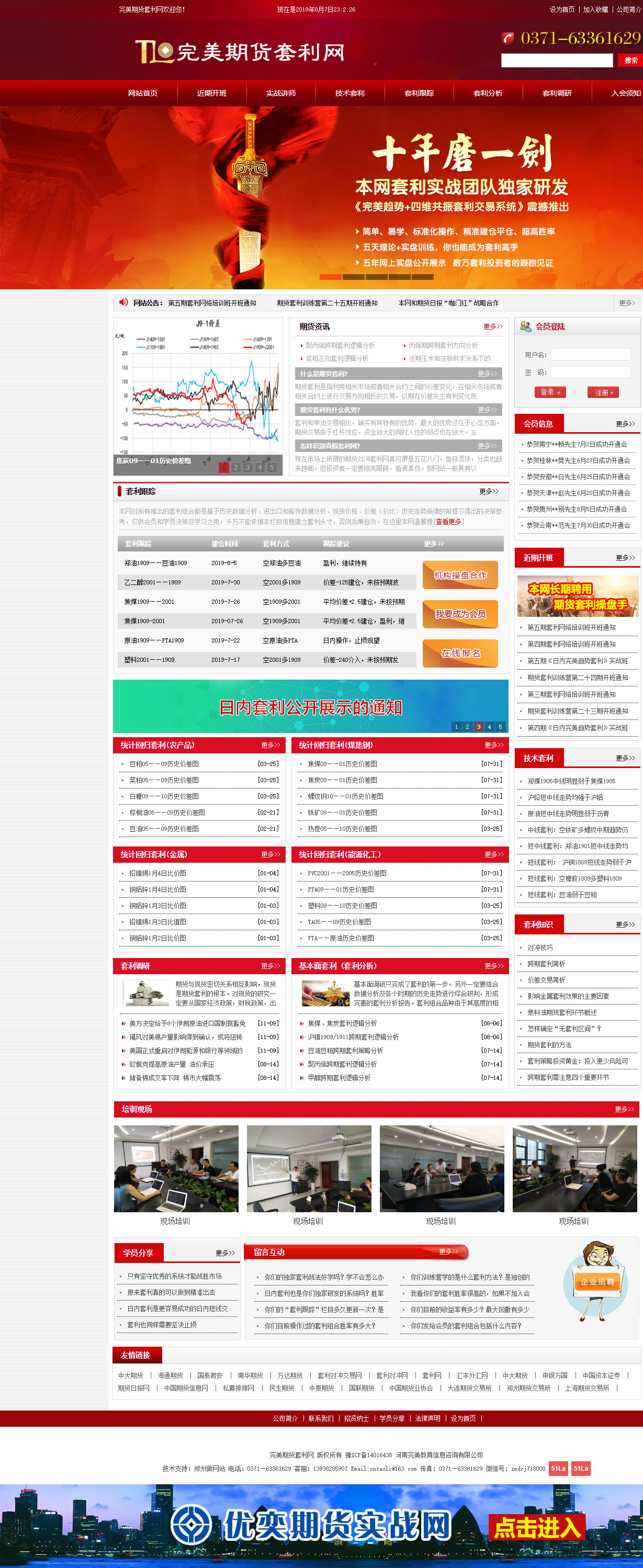 完美期貨套利網首頁效果圖