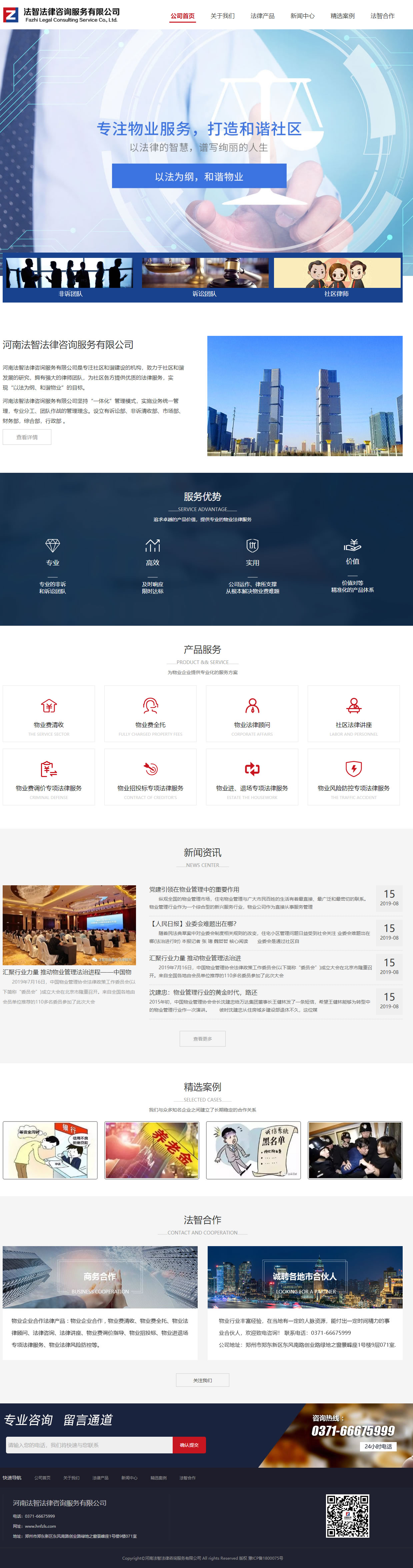 河南法智法律咨詢服務有限公司效果圖