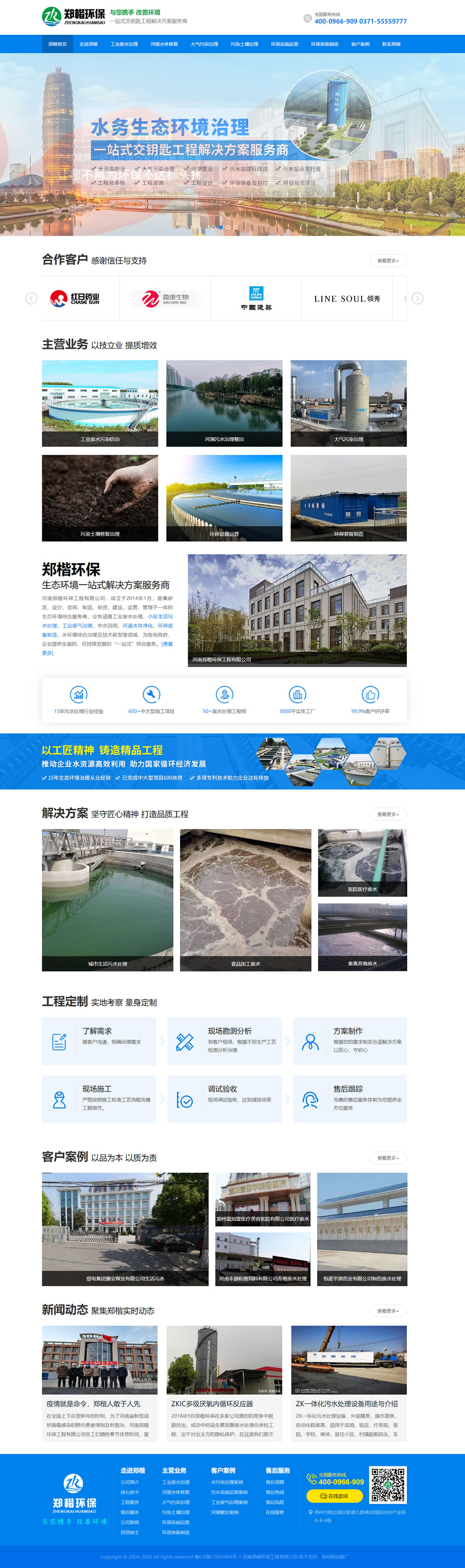 河南鄭楷環保工程有限公司首頁