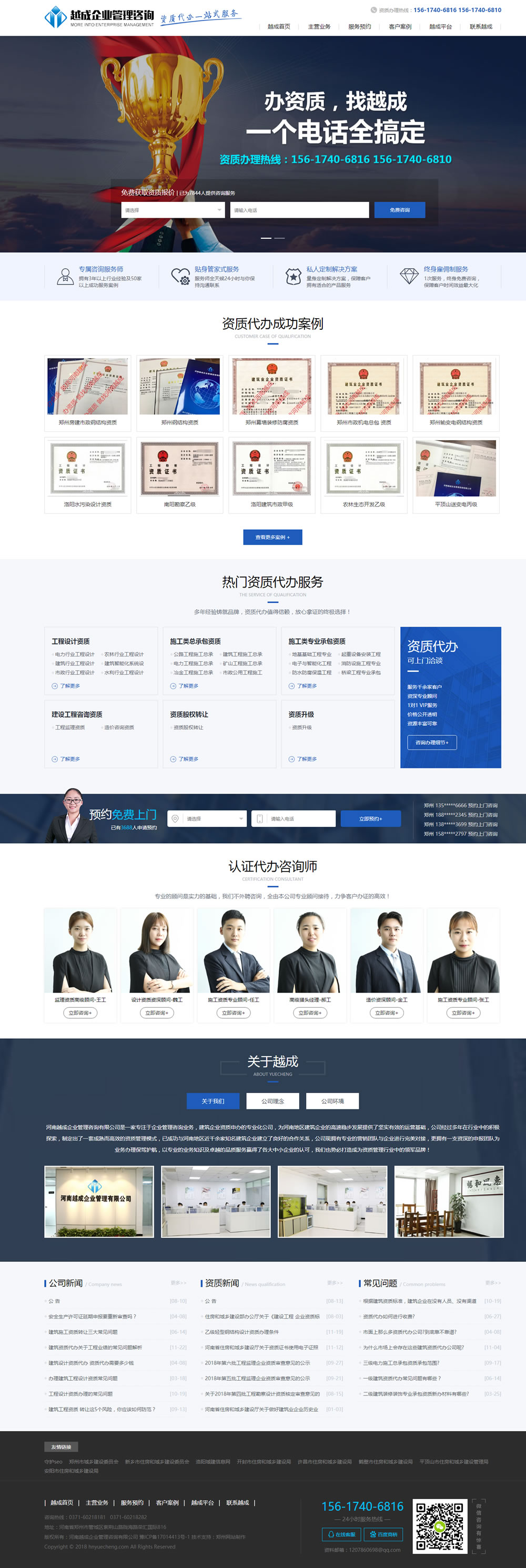 河南越成企業(yè)管理咨詢有限公司