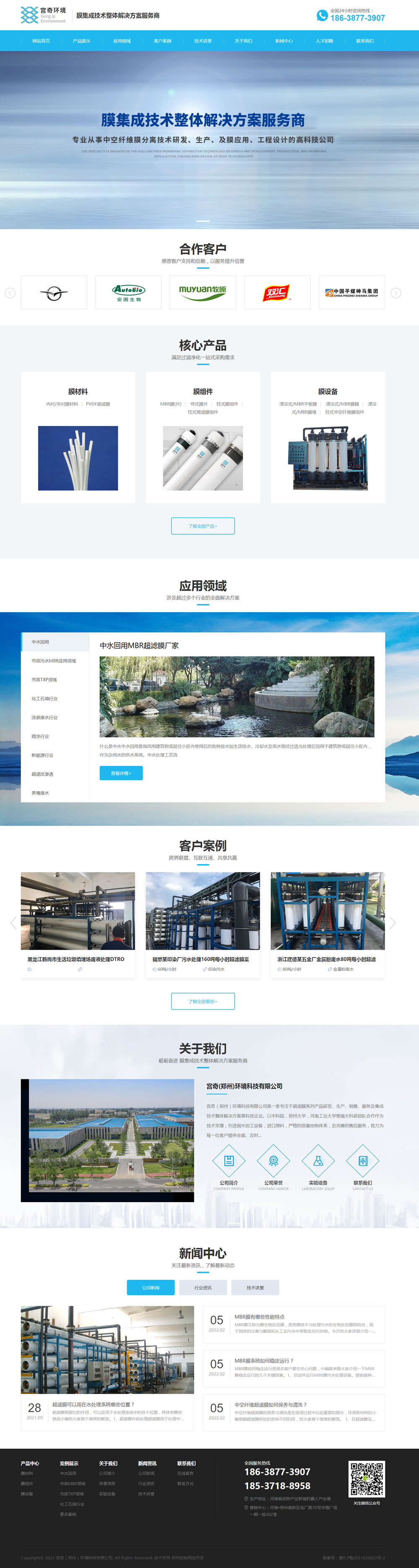 超濾膜_中空纖維超濾膜_宮奇(鄭州)環境科技有限公司