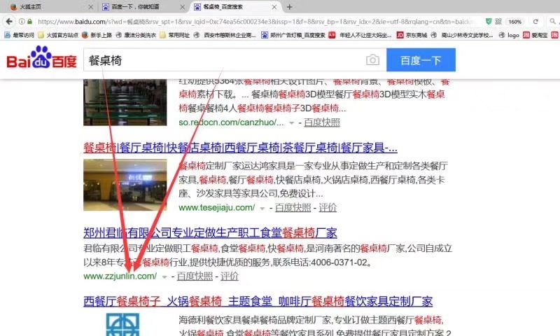 餐桌椅百度排名