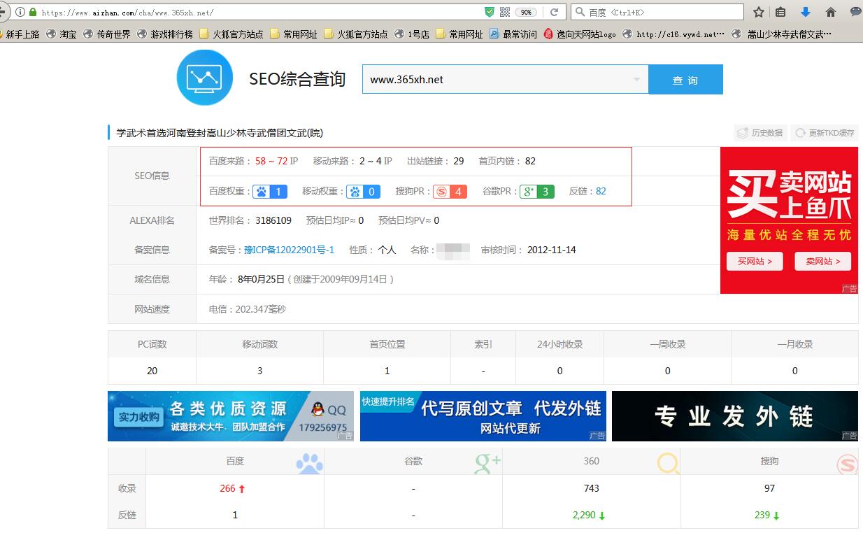 武校網站的數據
