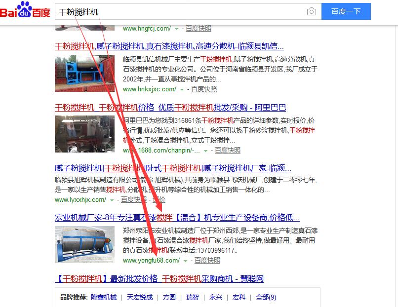 干粉攪拌機百度排名