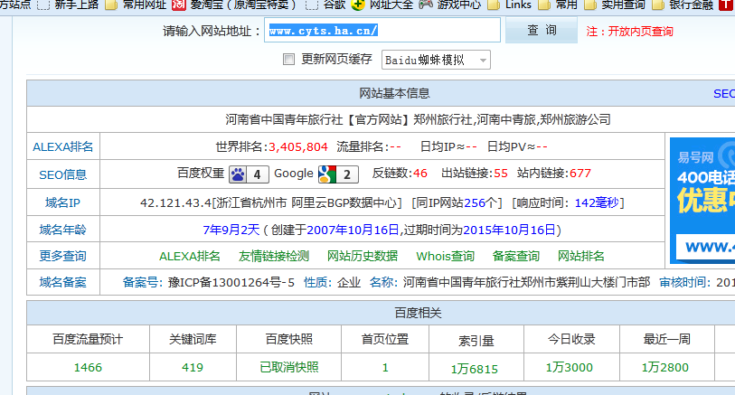 中青旅網站排名截圖