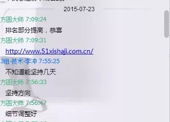 與客戶聊天記錄