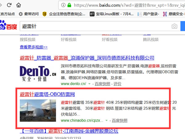 避雷針關鍵詞排名截圖