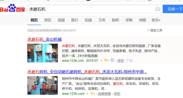 水磨石機(jī)快照排名截圖